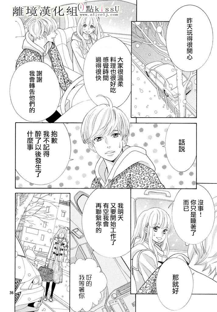 《午夜0时的吻》漫画最新章节第5话免费下拉式在线观看章节第【36】张图片