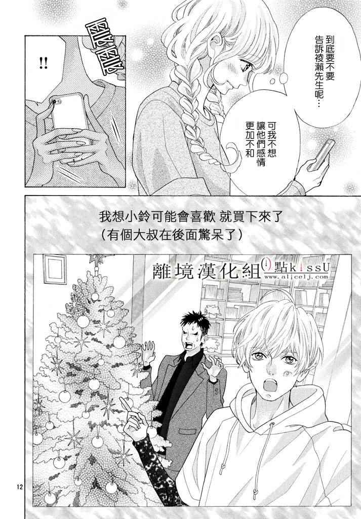 《午夜0时的吻》漫画最新章节第26话免费下拉式在线观看章节第【13】张图片