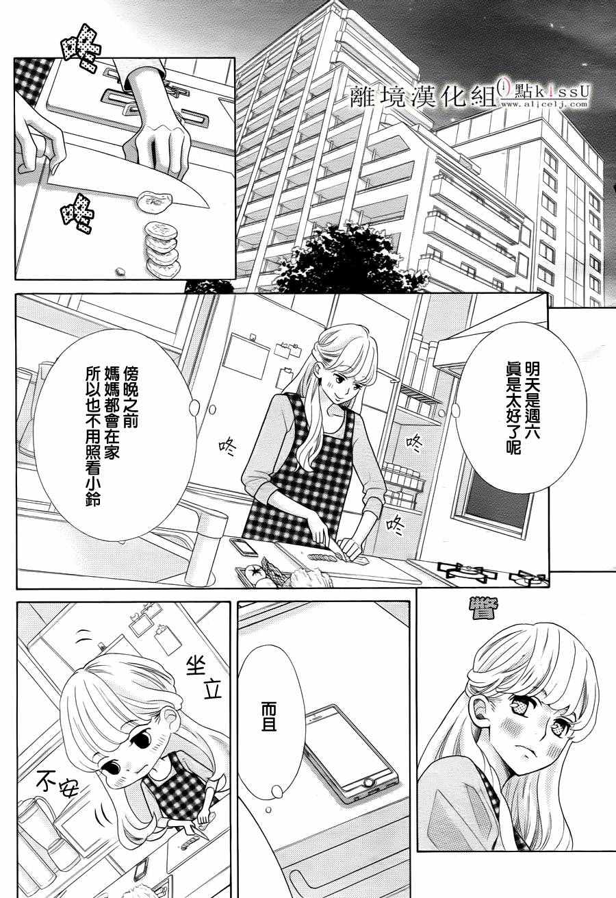 《午夜0时的吻》漫画最新章节第15话免费下拉式在线观看章节第【37】张图片