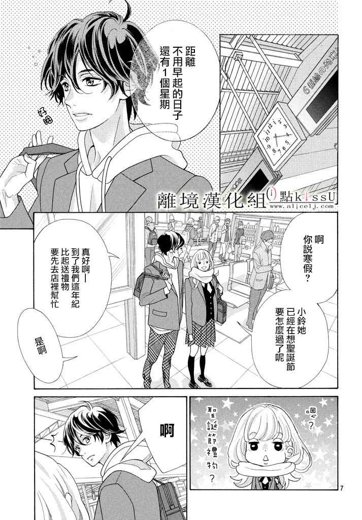 《午夜0时的吻》漫画最新章节第25话免费下拉式在线观看章节第【7】张图片