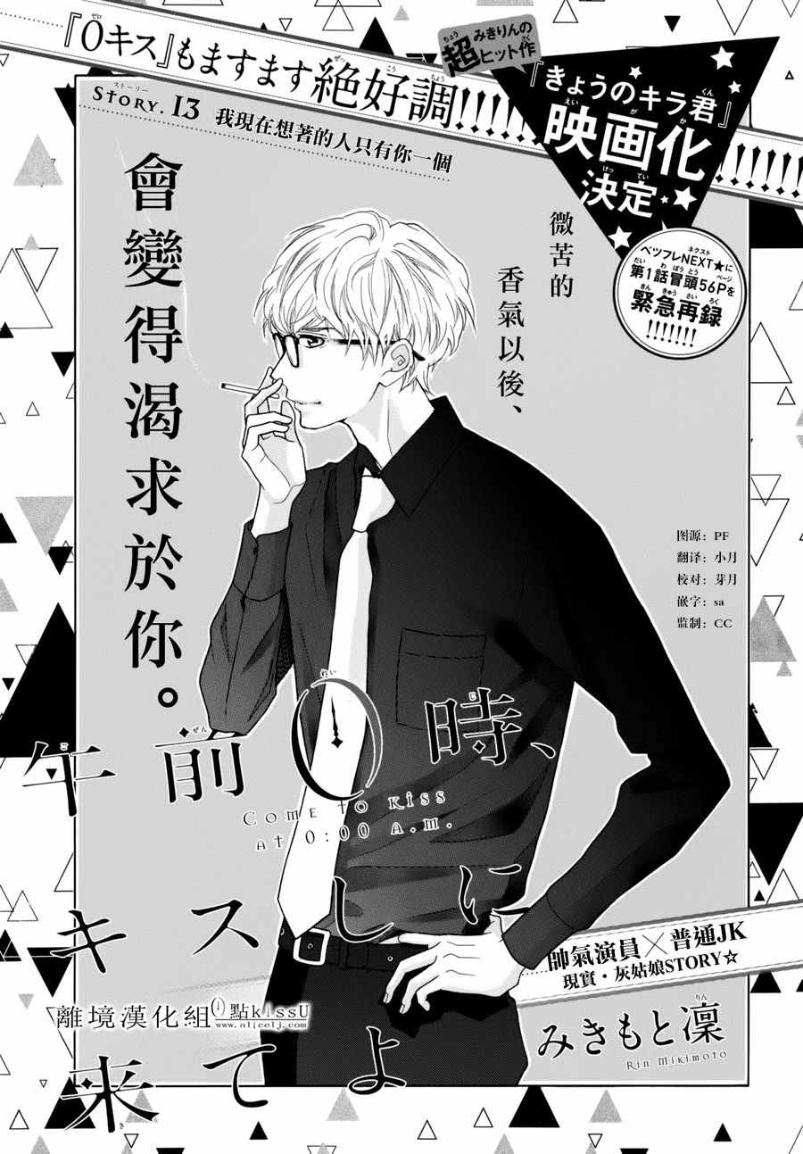 《午夜0时的吻》漫画最新章节第13话免费下拉式在线观看章节第【1】张图片