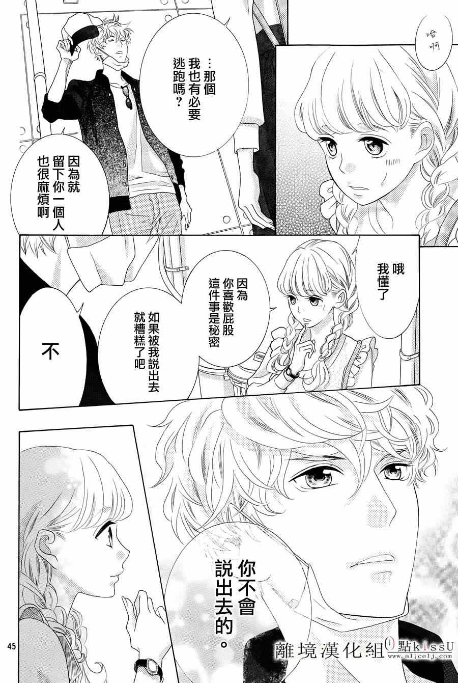 《午夜0时的吻》漫画最新章节第1话免费下拉式在线观看章节第【48】张图片