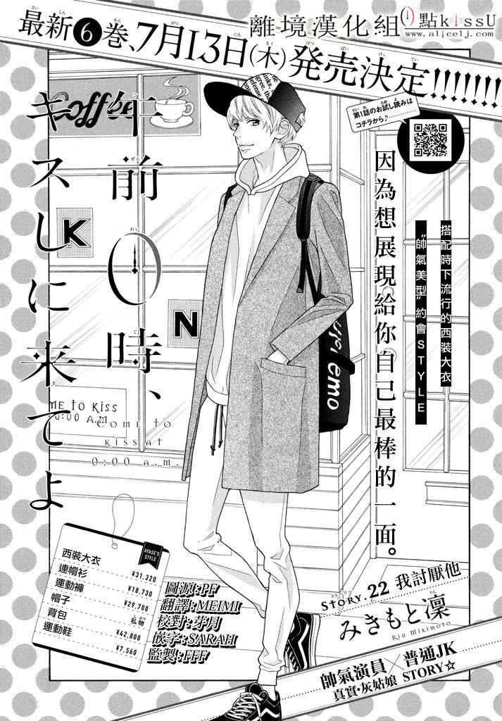 《午夜0时的吻》漫画最新章节第22话免费下拉式在线观看章节第【1】张图片