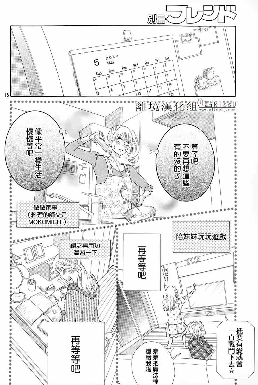 《午夜0时的吻》漫画最新章节第2话免费下拉式在线观看章节第【16】张图片