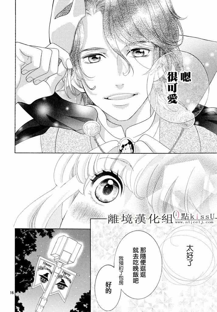 《午夜0时的吻》漫画最新章节第20话免费下拉式在线观看章节第【16】张图片