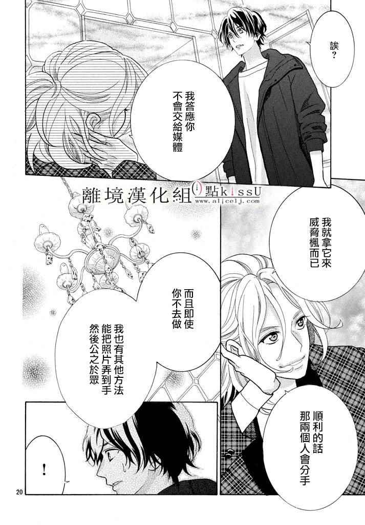 《午夜0时的吻》漫画最新章节第26话免费下拉式在线观看章节第【21】张图片