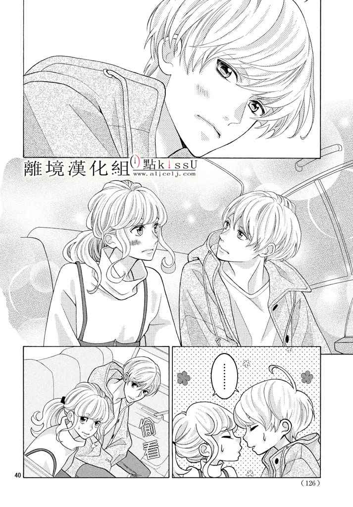 《午夜0时的吻》漫画最新章节第25话免费下拉式在线观看章节第【40】张图片