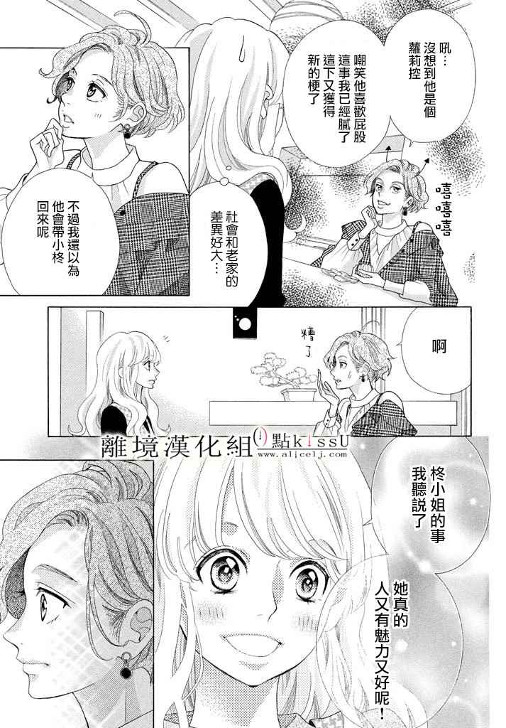 《午夜0时的吻》漫画最新章节第5话免费下拉式在线观看章节第【15】张图片