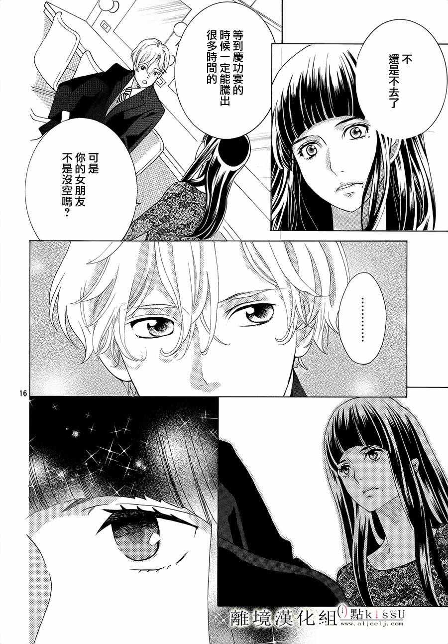 《午夜0时的吻》漫画最新章节第18话免费下拉式在线观看章节第【18】张图片