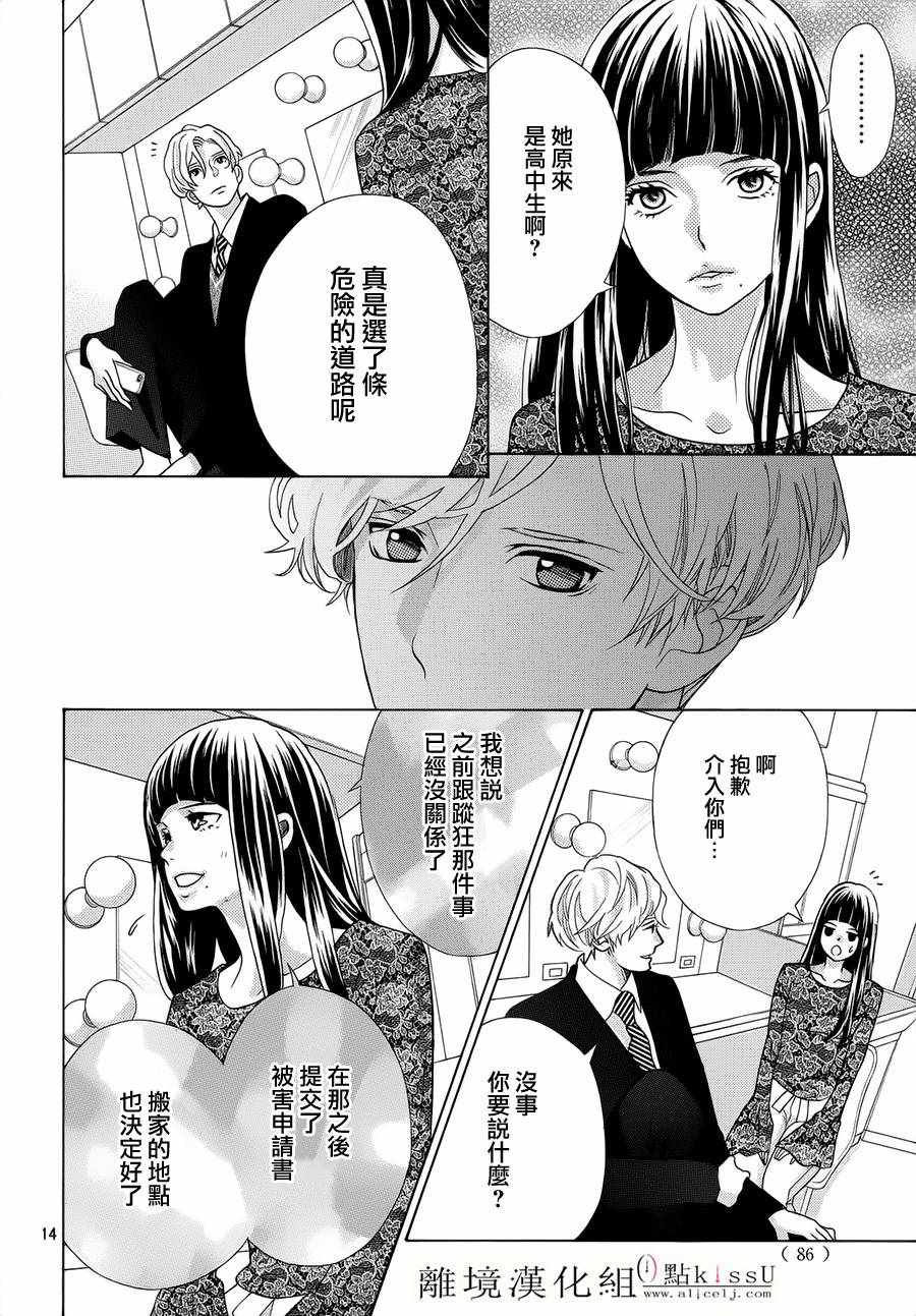 《午夜0时的吻》漫画最新章节第18话免费下拉式在线观看章节第【16】张图片