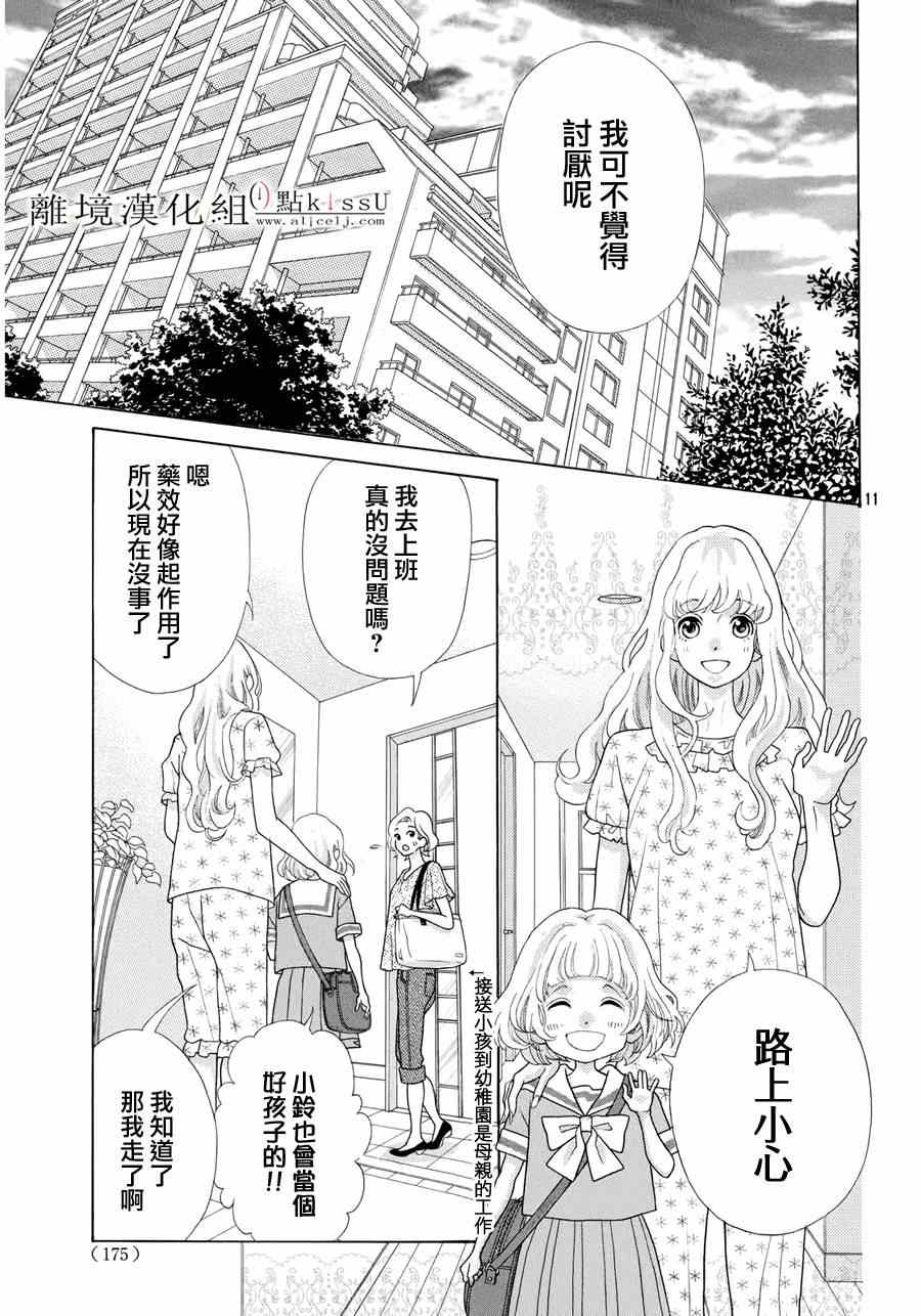 《午夜0时的吻》漫画最新章节第6话免费下拉式在线观看章节第【11】张图片