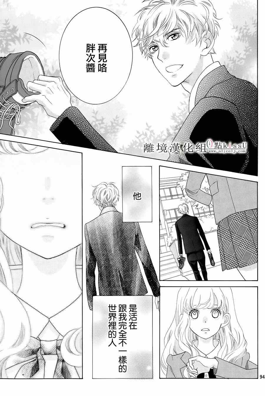 《午夜0时的吻》漫画最新章节第1话免费下拉式在线观看章节第【96】张图片