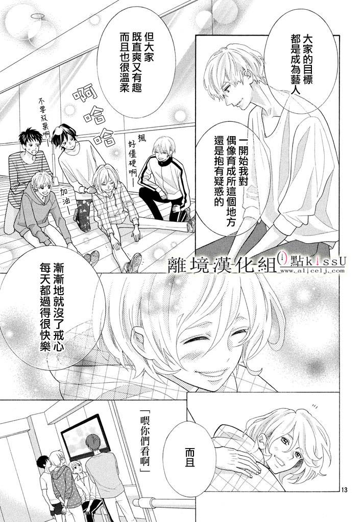 《午夜0时的吻》漫画最新章节第23话免费下拉式在线观看章节第【15】张图片