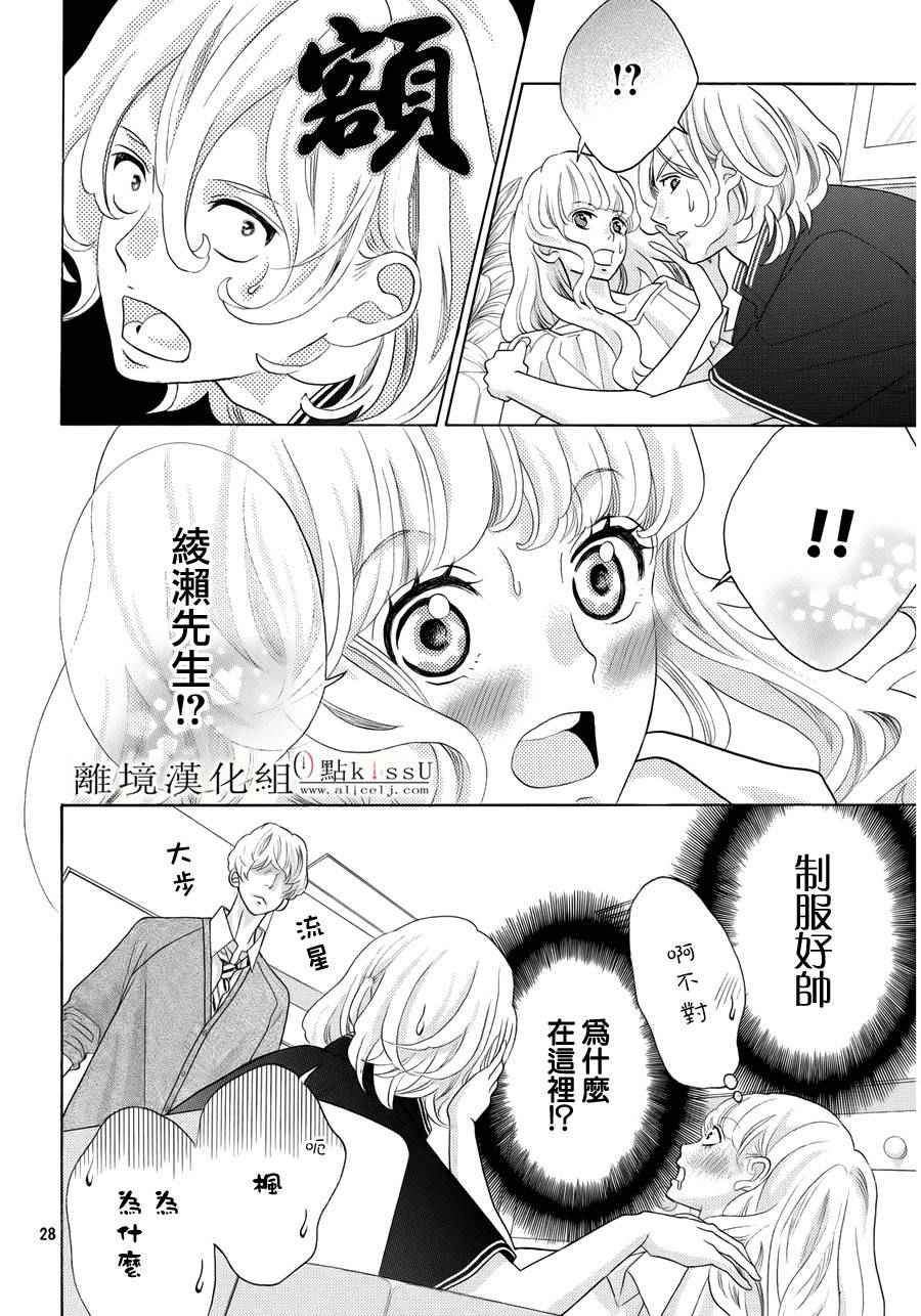 《午夜0时的吻》漫画最新章节第10话免费下拉式在线观看章节第【28】张图片