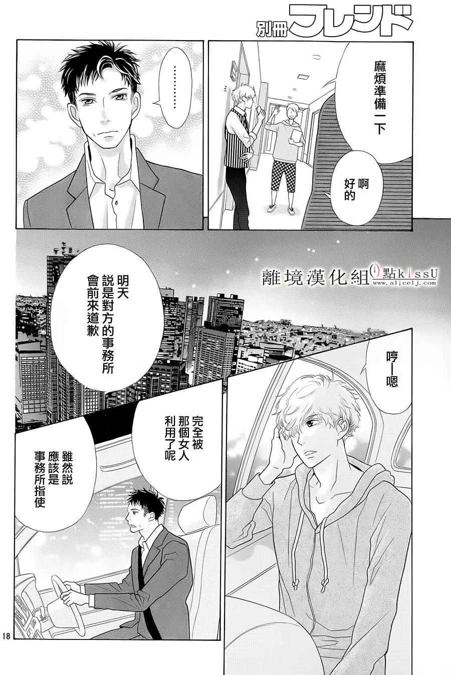 《午夜0时的吻》漫画最新章节第4话免费下拉式在线观看章节第【19】张图片