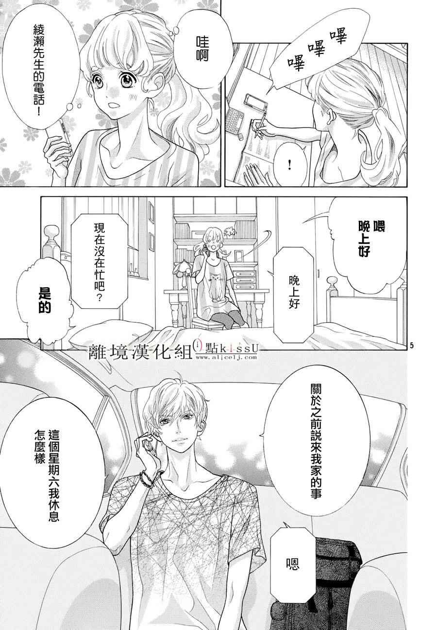 《午夜0时的吻》漫画最新章节第7话免费下拉式在线观看章节第【5】张图片