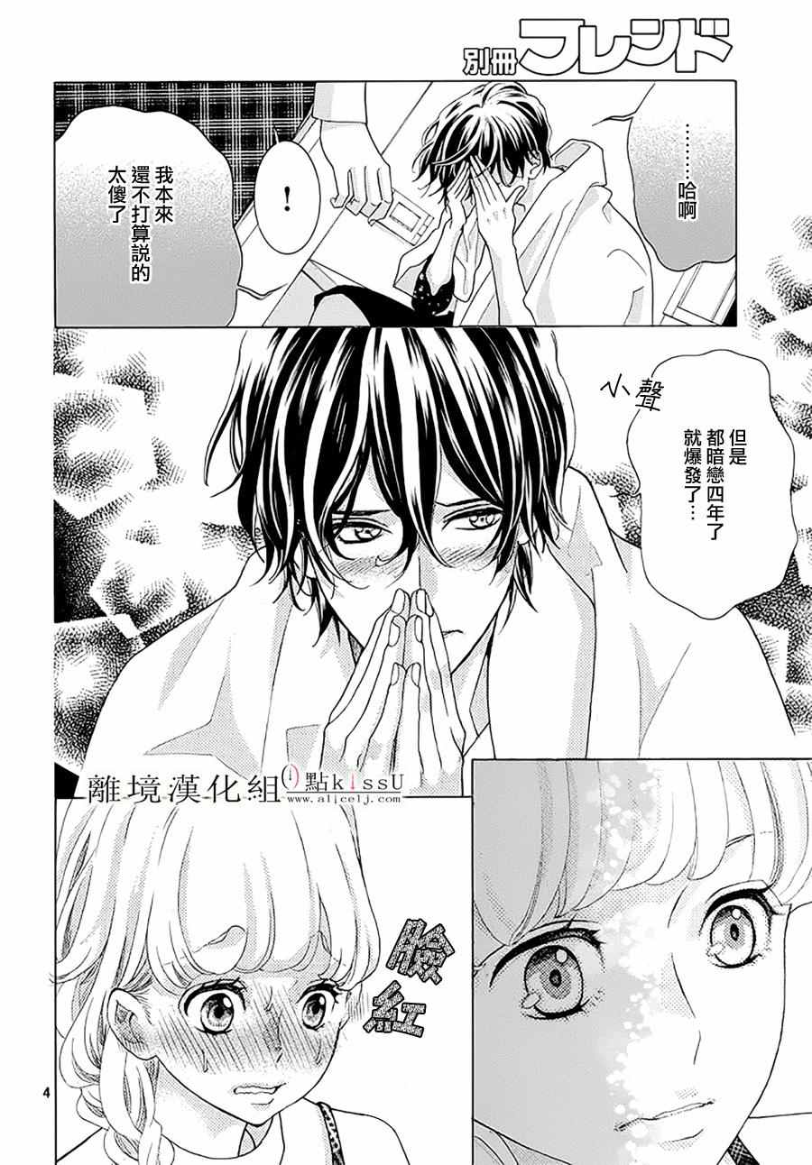 《午夜0时的吻》漫画最新章节第17话免费下拉式在线观看章节第【6】张图片