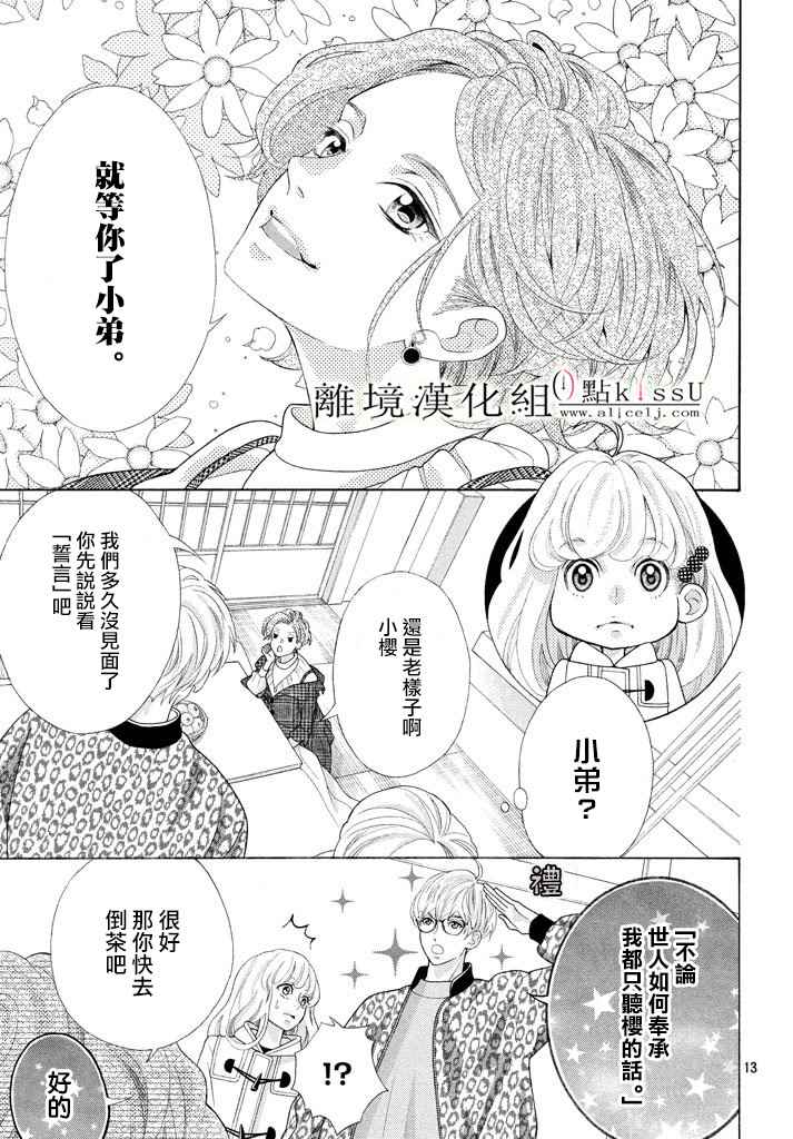 《午夜0时的吻》漫画最新章节第5话免费下拉式在线观看章节第【13】张图片