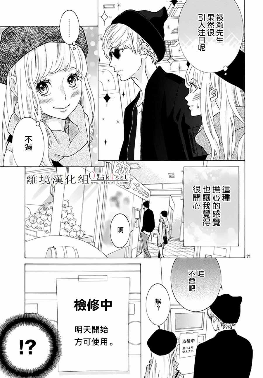 《午夜0时的吻》漫画最新章节第17话免费下拉式在线观看章节第【23】张图片