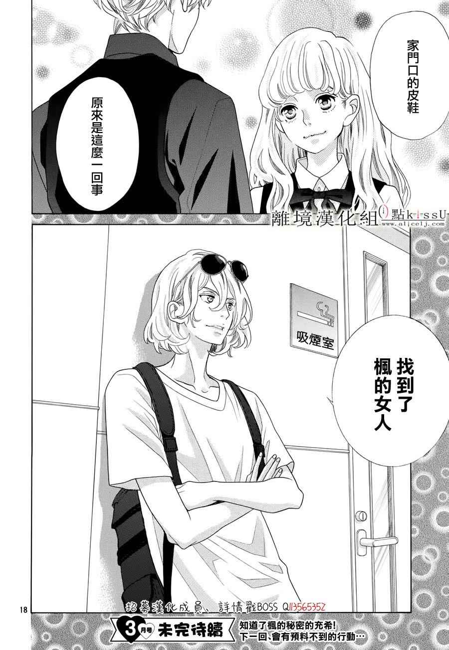 《午夜0时的吻》漫画最新章节第5话免费下拉式在线观看章节第【17】张图片