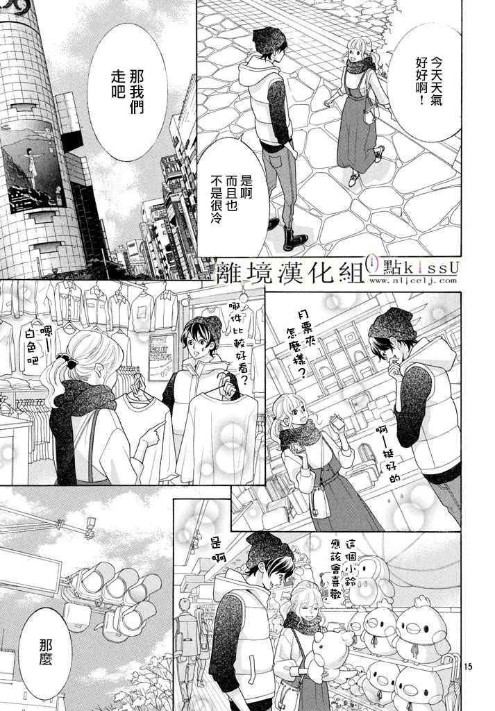 《午夜0时的吻》漫画最新章节第25话免费下拉式在线观看章节第【15】张图片