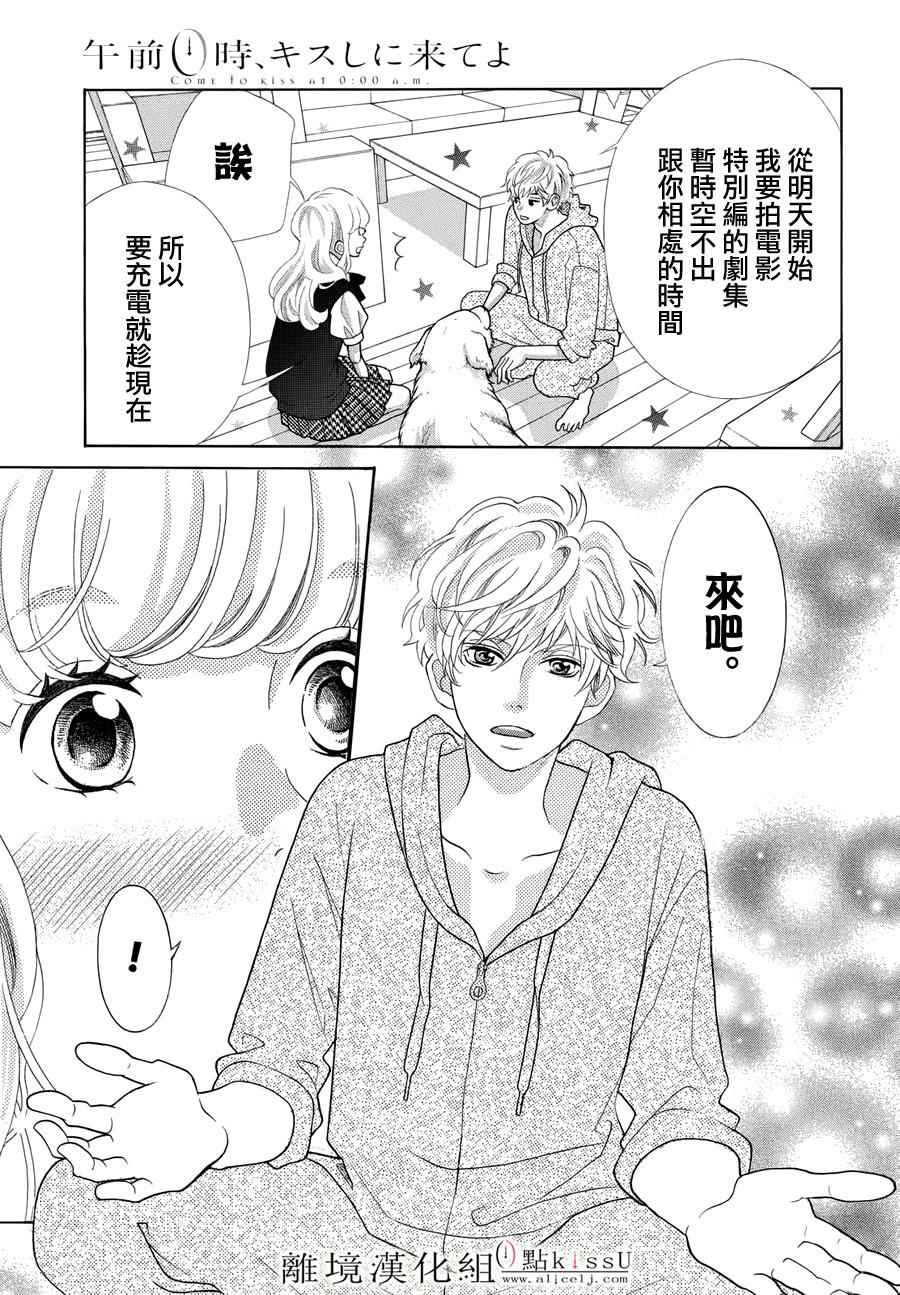 《午夜0时的吻》漫画最新章节第8话免费下拉式在线观看章节第【11】张图片