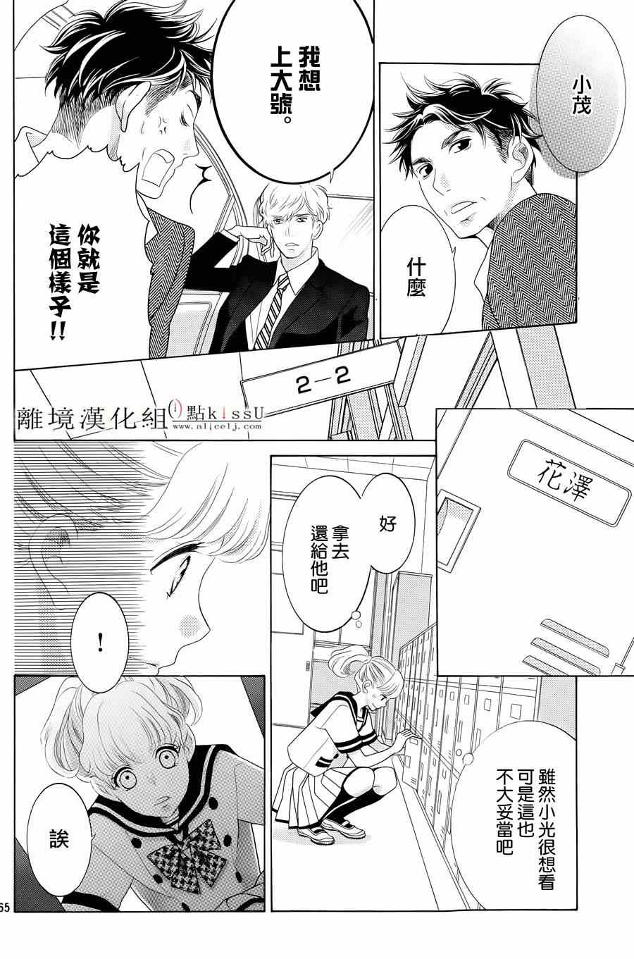 《午夜0时的吻》漫画最新章节第1话免费下拉式在线观看章节第【68】张图片