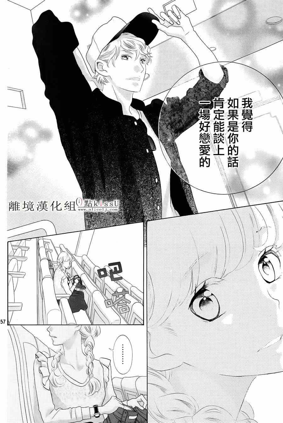 《午夜0时的吻》漫画最新章节第1话免费下拉式在线观看章节第【60】张图片