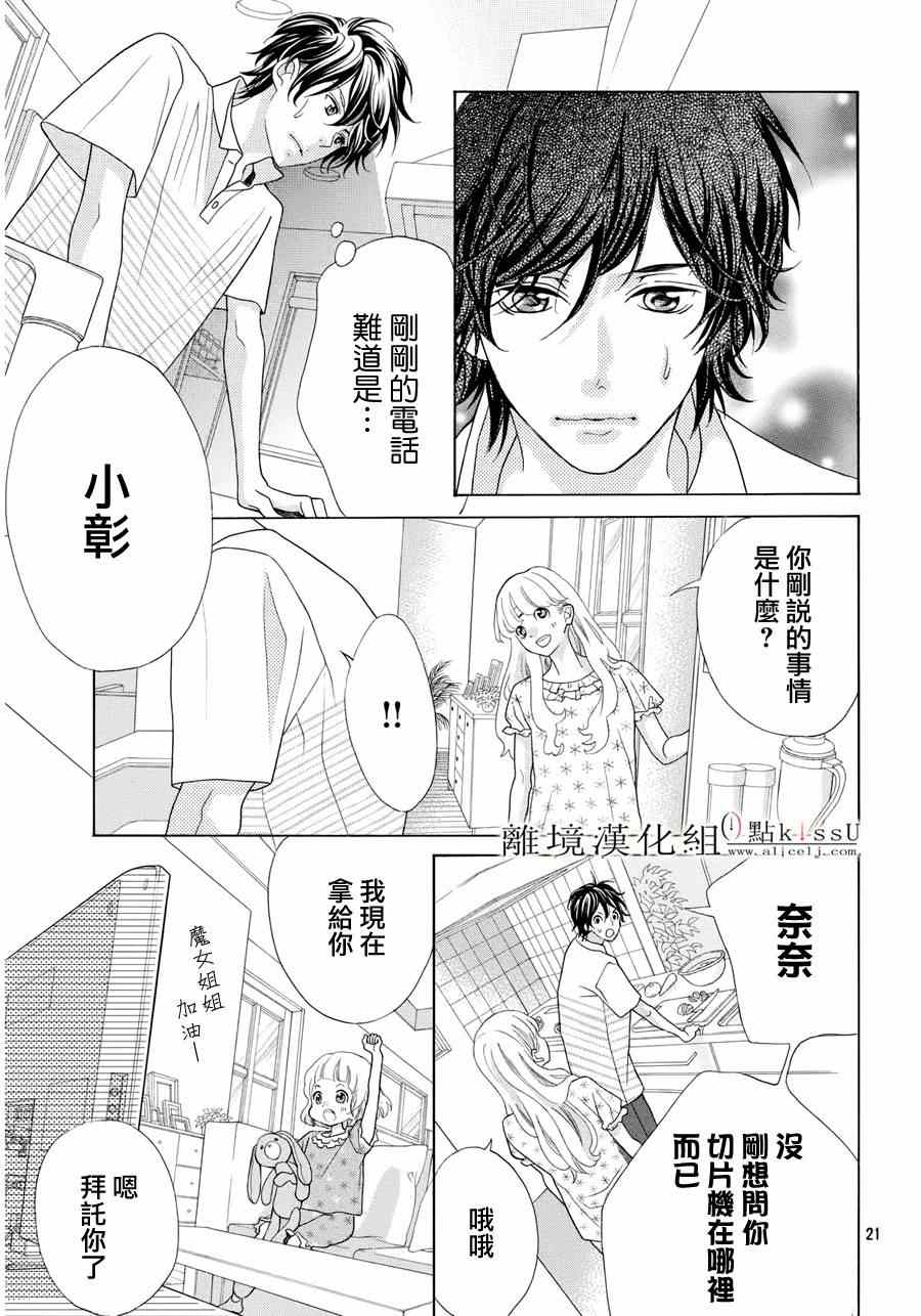 《午夜0时的吻》漫画最新章节第6话免费下拉式在线观看章节第【21】张图片