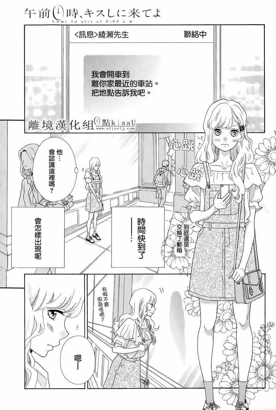 《午夜0时的吻》漫画最新章节第3话免费下拉式在线观看章节第【9】张图片