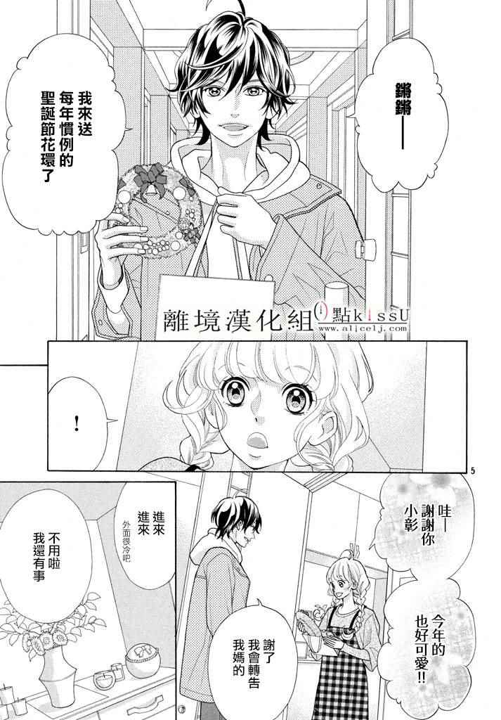 《午夜0时的吻》漫画最新章节第26话免费下拉式在线观看章节第【6】张图片