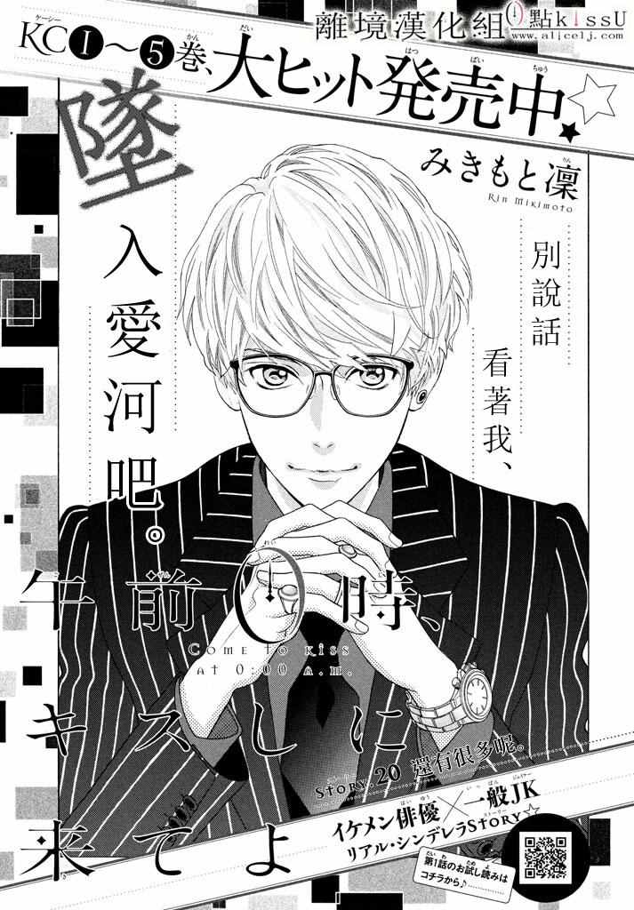 《午夜0时的吻》漫画最新章节第20话免费下拉式在线观看章节第【1】张图片