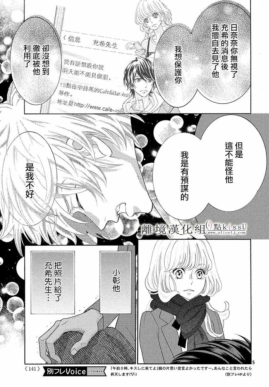 《午夜0时的吻》漫画最新章节第29话免费下拉式在线观看章节第【5】张图片