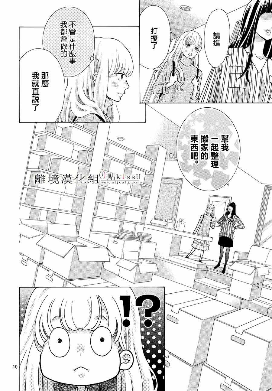 《午夜0时的吻》漫画最新章节第19话免费下拉式在线观看章节第【14】张图片