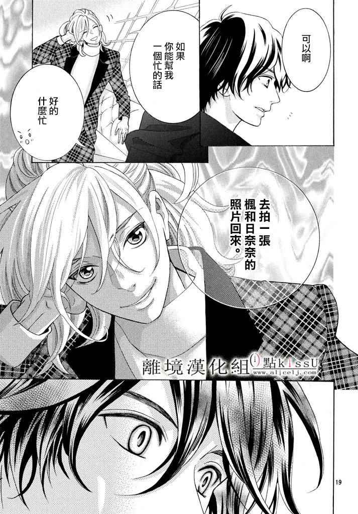 《午夜0时的吻》漫画最新章节第26话免费下拉式在线观看章节第【20】张图片