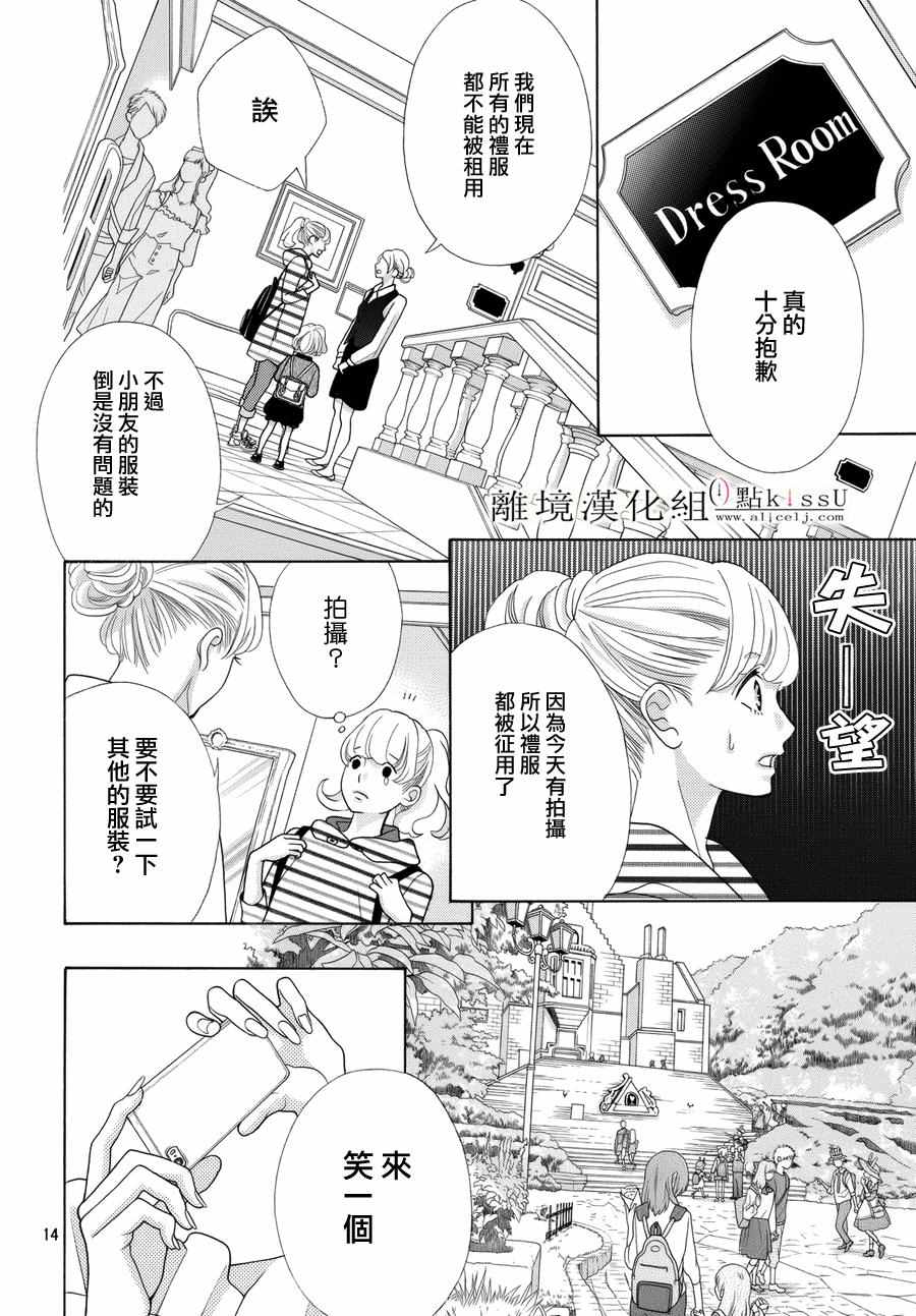 《午夜0时的吻》漫画最新章节第14话免费下拉式在线观看章节第【17】张图片