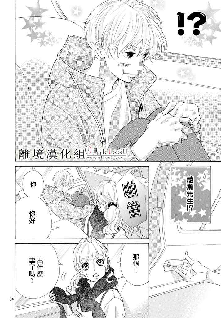 《午夜0时的吻》漫画最新章节第25话免费下拉式在线观看章节第【34】张图片