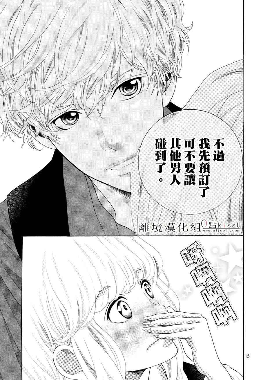 《午夜0时的吻》漫画最新章节第5话免费下拉式在线观看章节第【14】张图片