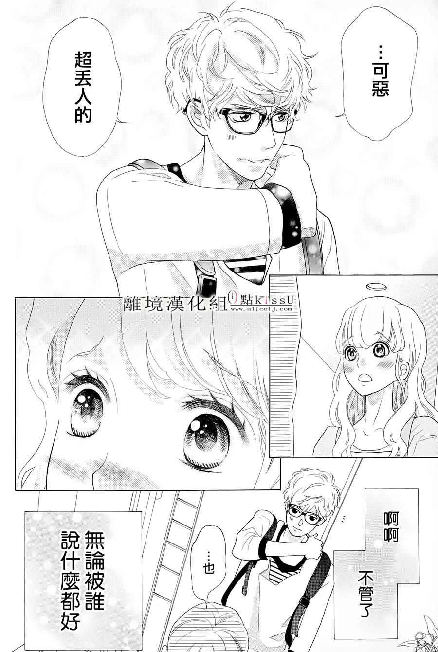 《午夜0时的吻》漫画最新章节第4话免费下拉式在线观看章节第【41】张图片