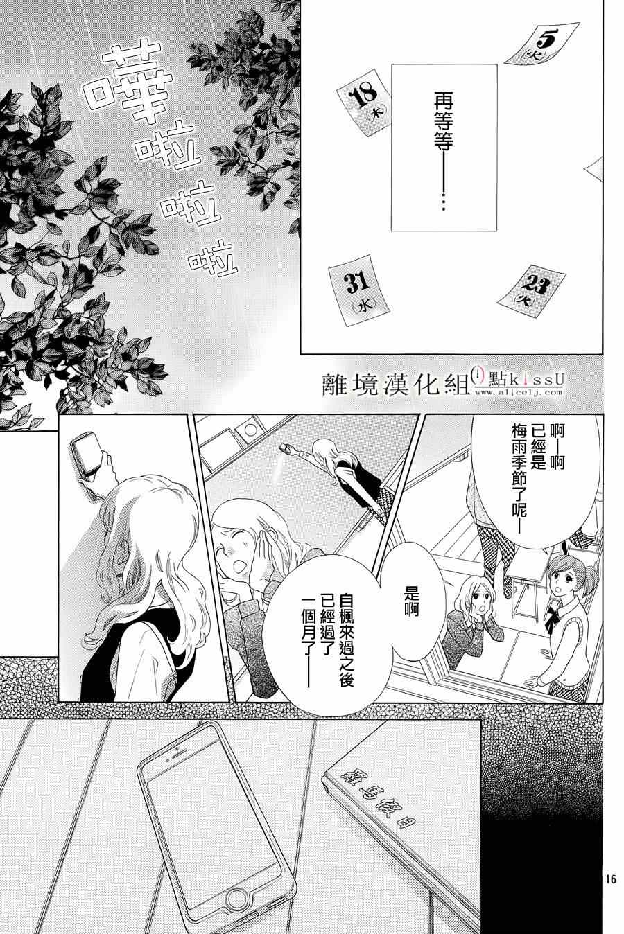 《午夜0时的吻》漫画最新章节第2话免费下拉式在线观看章节第【17】张图片