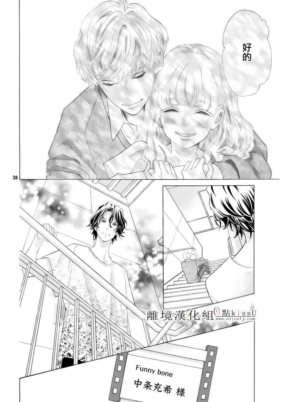 《午夜0时的吻》漫画最新章节第10话免费下拉式在线观看章节第【38】张图片