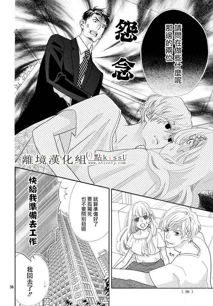 《午夜0时的吻》漫画最新章节第9话免费下拉式在线观看章节第【36】张图片