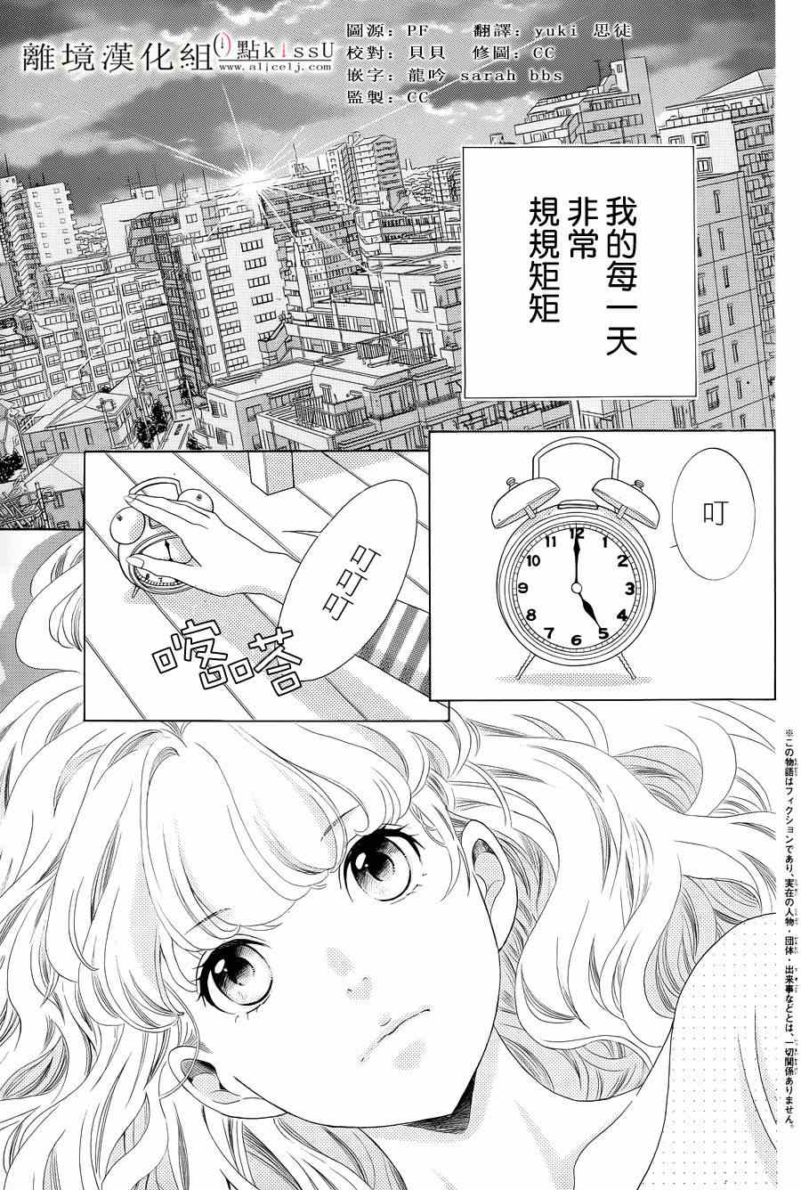 《午夜0时的吻》漫画最新章节第1话免费下拉式在线观看章节第【7】张图片