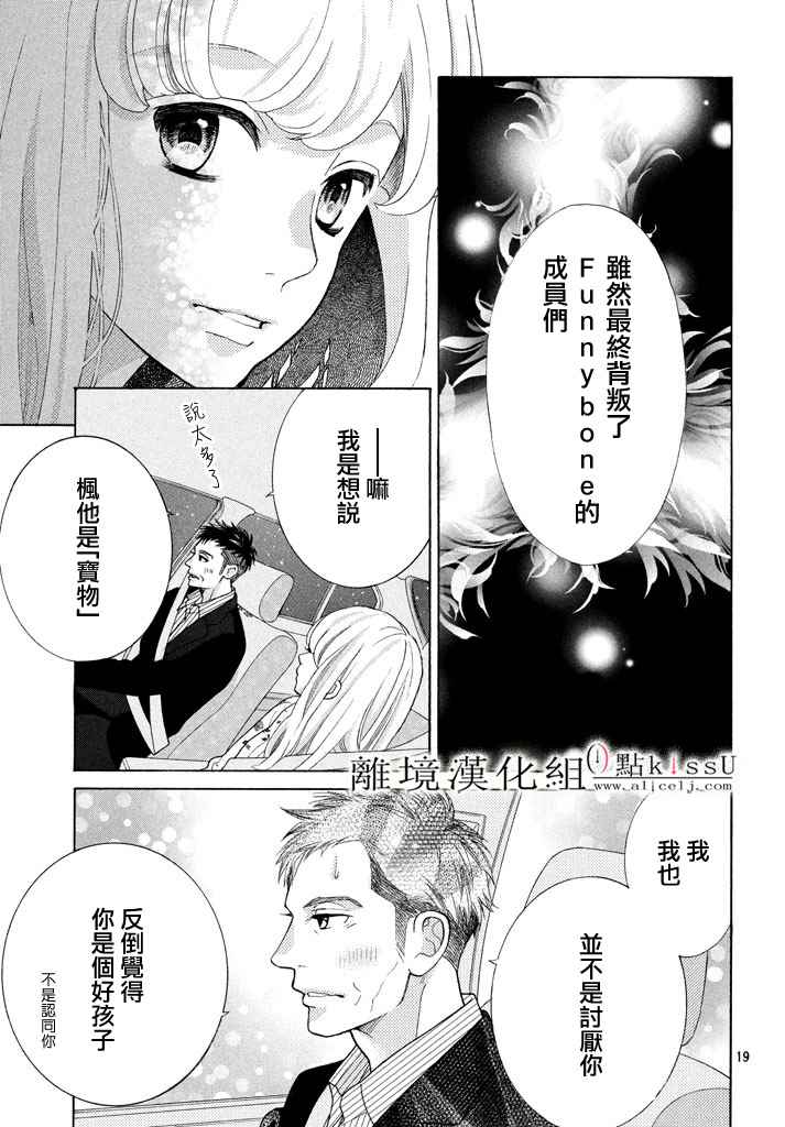 《午夜0时的吻》漫画最新章节第21话免费下拉式在线观看章节第【19】张图片