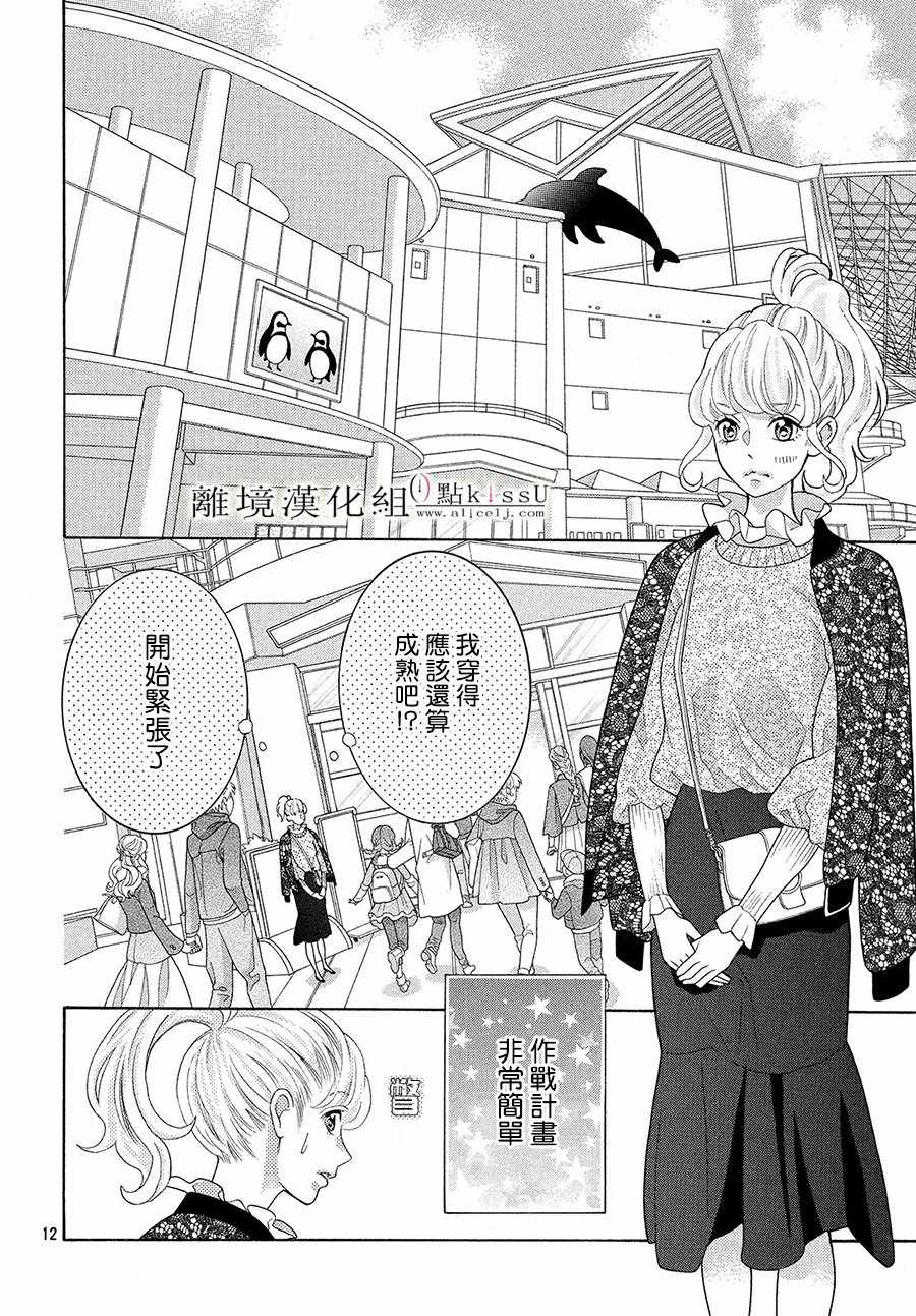 《午夜0时的吻》漫画最新章节第29话免费下拉式在线观看章节第【12】张图片