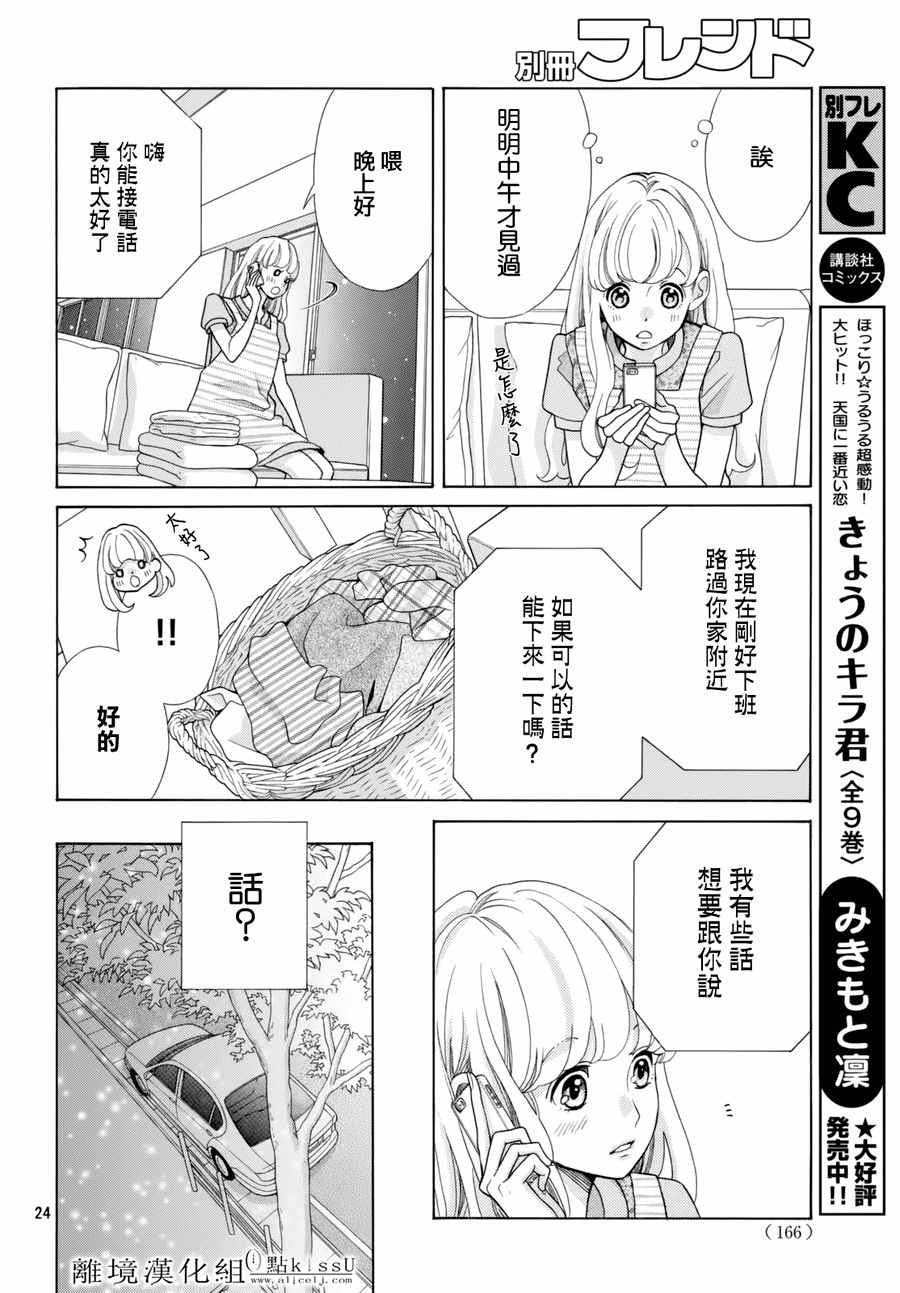 《午夜0时的吻》漫画最新章节第13话免费下拉式在线观看章节第【24】张图片