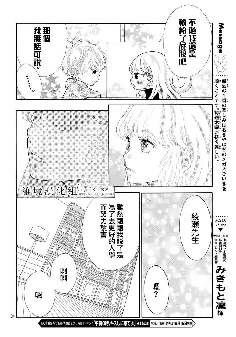 《午夜0时的吻》漫画最新章节第7话免费下拉式在线观看章节第【34】张图片