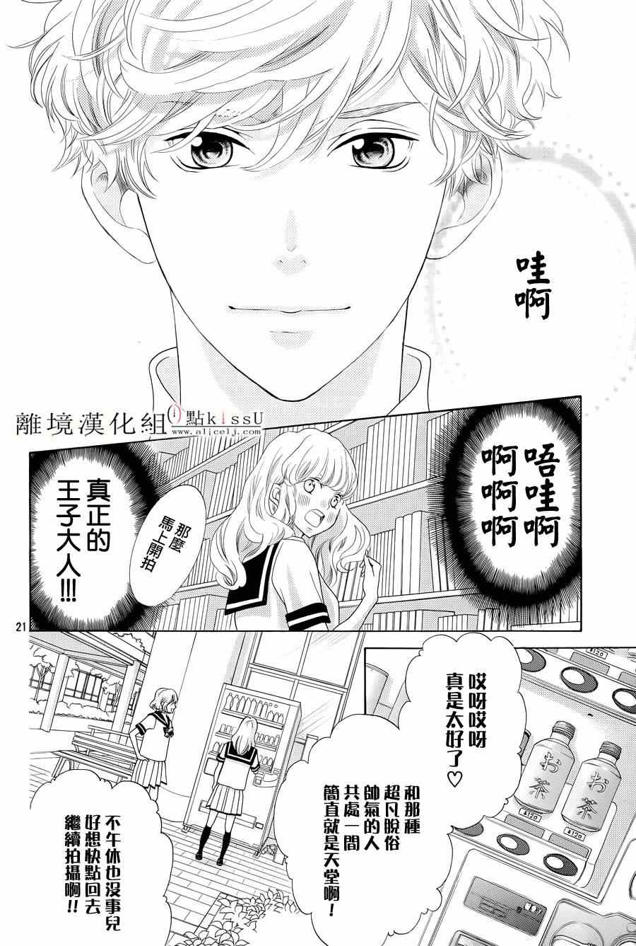 《午夜0时的吻》漫画最新章节第1话免费下拉式在线观看章节第【24】张图片