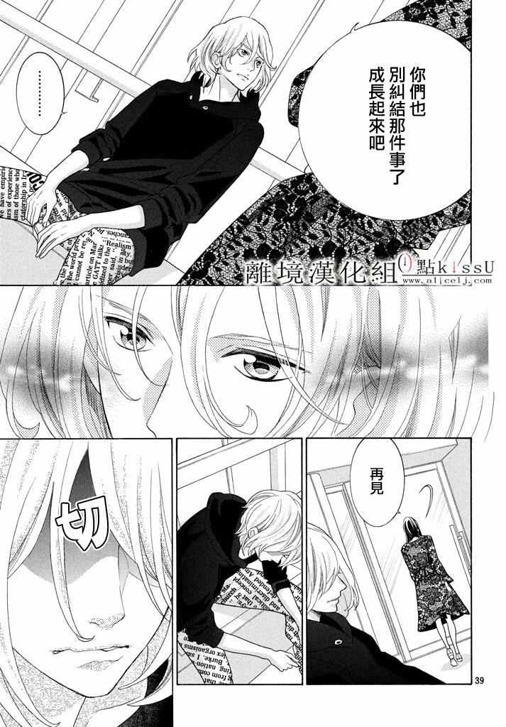 《午夜0时的吻》漫画最新章节第20话免费下拉式在线观看章节第【39】张图片