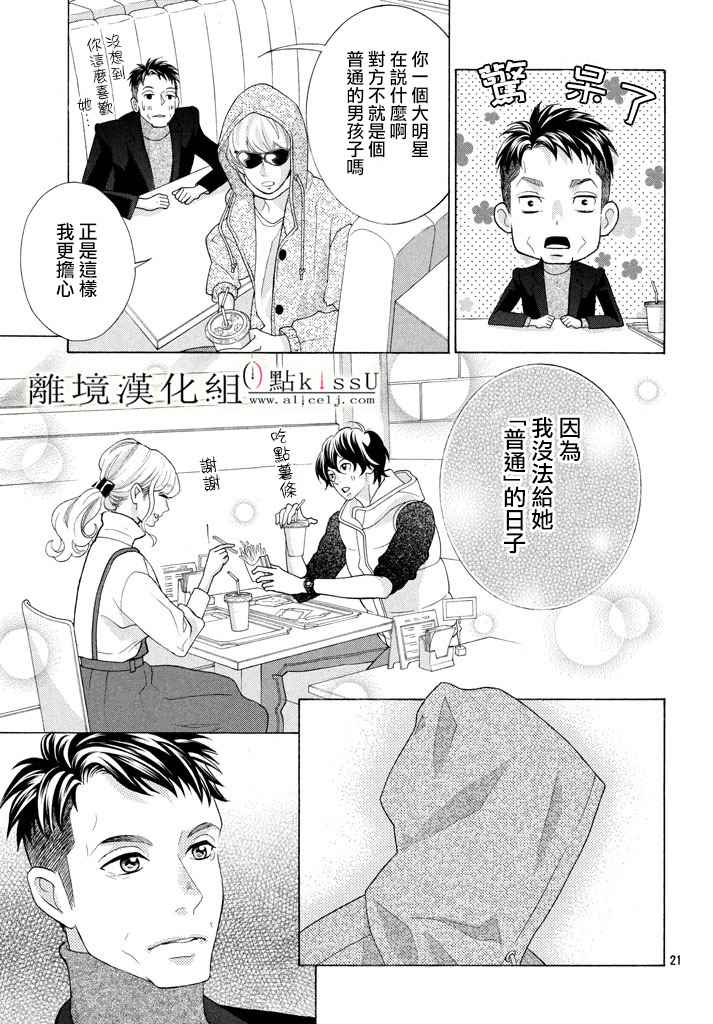 《午夜0时的吻》漫画最新章节第25话免费下拉式在线观看章节第【21】张图片